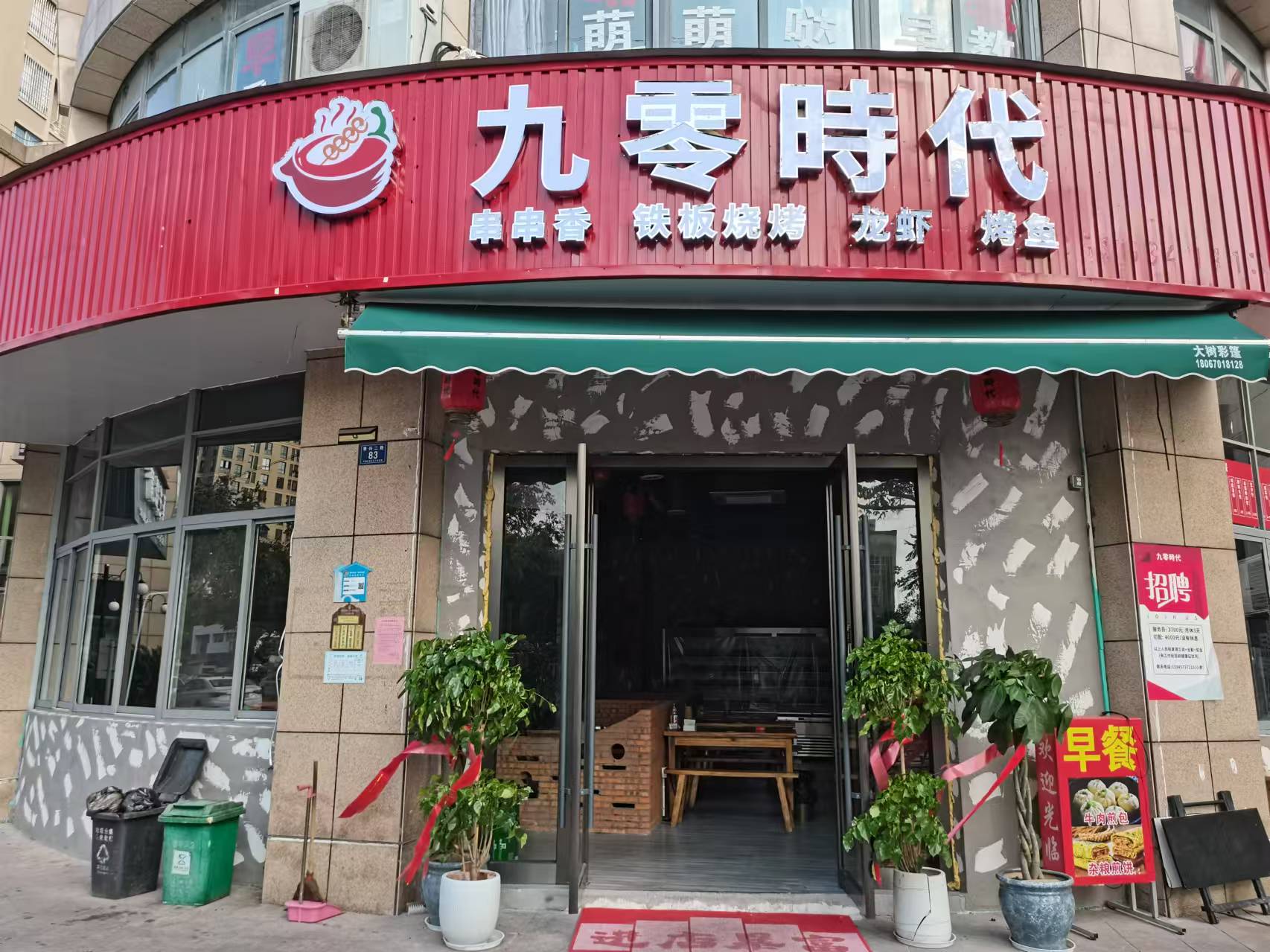 九零时代（景兴二路）