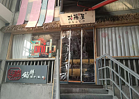 花藤屋(建国南路)