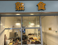 千里香熟食（菜场）