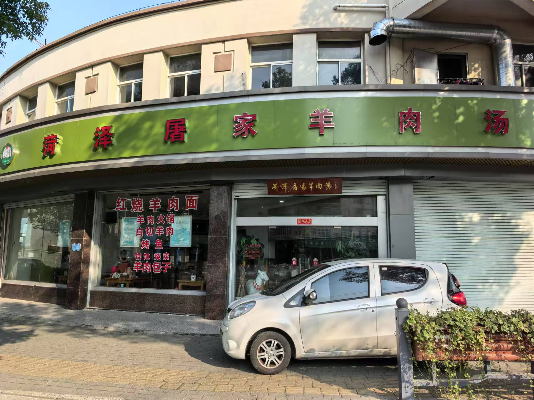菏泽屠家羊肉(虎啸北路)