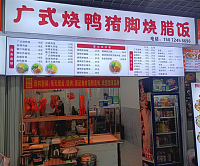 广式烧鸭猪脚烧腊饭（平湖中国服装城）