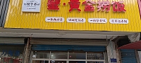蟹 黄金捞饭 (北站路73号)