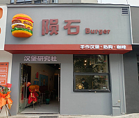 陨石（建国南路）