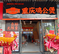 渝八两重庆鸡公煲（吾悦广场）