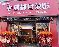 老成都冒菜（城南东路）