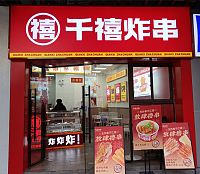 千禧炸串（中瑞国际广场）