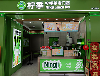 柠季柠檬茶专门店（吾悦店）