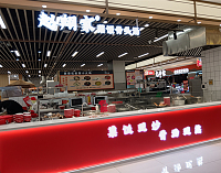 赵翔家菜饭骨头汤（中瑞国际）