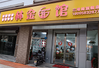 林金面馆（三港路）