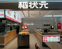 稻状元（吾悦广场）