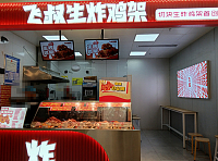 飞叔生炸鸡架（吾悦广场）