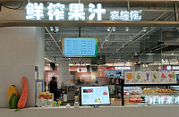喜榨榨鲜榨果汁（吾悦广场）