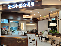麦记牛奶公司（吾悦广场）