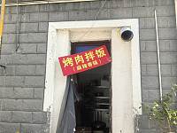 烤肉拌饭  麻辣香锅  （全公亭社区广场）